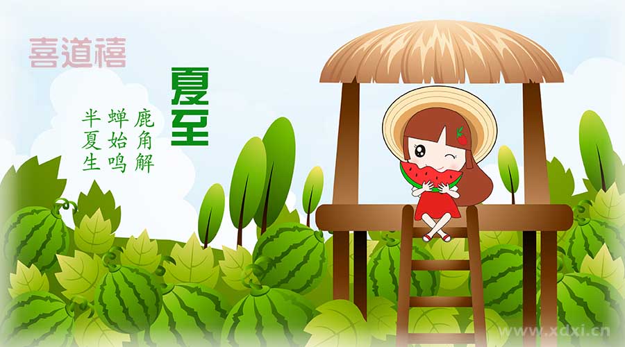    夏至養(yǎng)生典藏