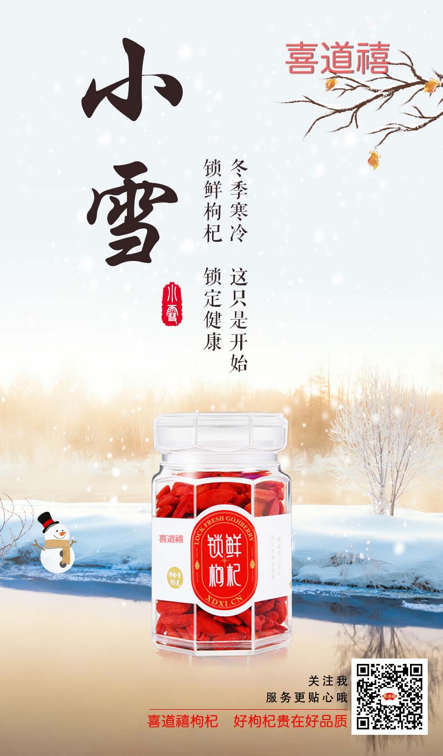              【節(jié)氣養(yǎng)生】小雪滋養(yǎng)